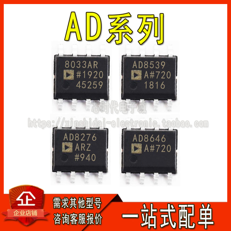 AD835A AD8028 835 8276A 8033A 8539A 603A 8646AR ARZ SOP8 电子元器件市场 集成电路（IC） 原图主图