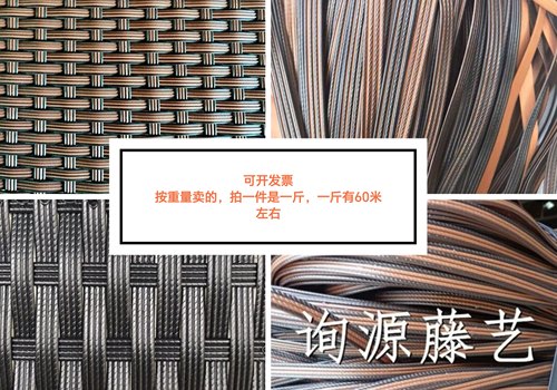 藤椅修补咖啡色四线藤条