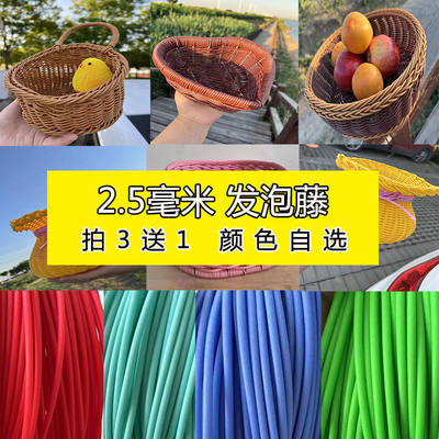 环保发泡藤条编织水果盘面包盘 DIY手工材料实心2.5-3.0豪米