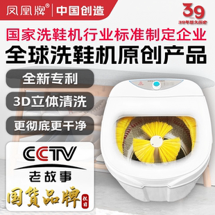 凤凰牌自动洗鞋机专用家用小型懒人神器刷鞋机全壁刷洗鞋不带脱水