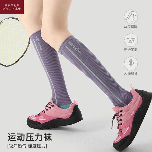 YOIO日本专业加压运动袜女跑步小腿压力袜登山袜羽毛球压缩长筒袜