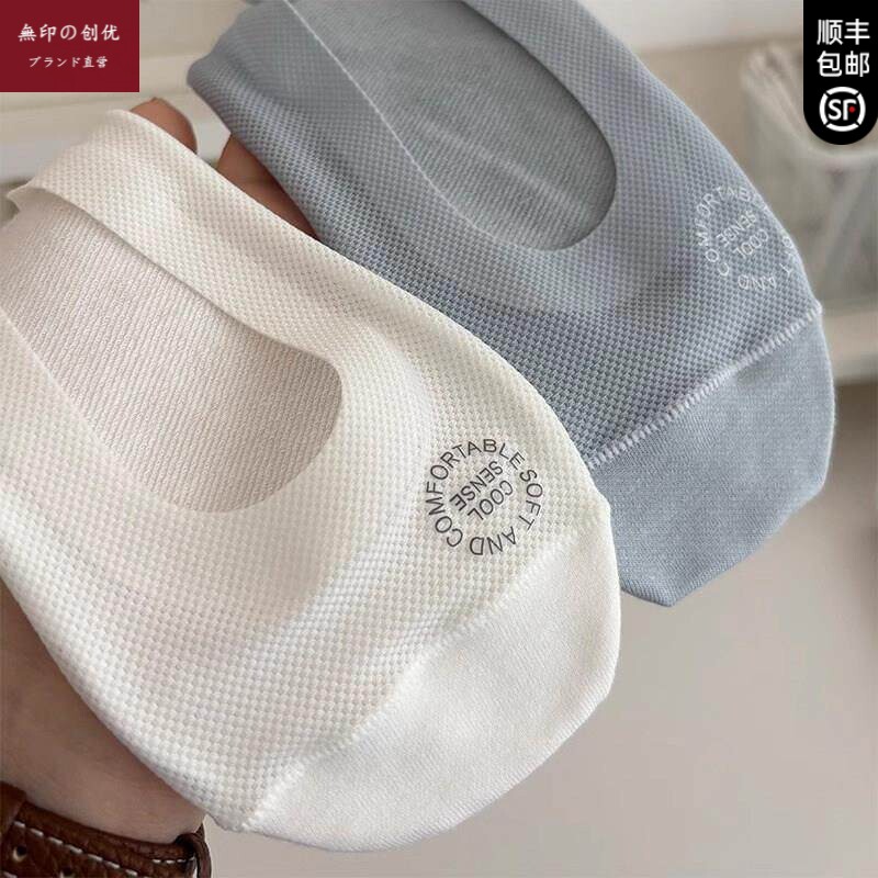日本无印新款纯色隐形船袜子女防滑防臭薄款网眼吸汗透气短筒百搭