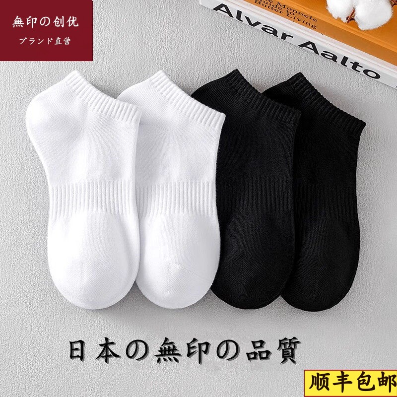 日本无印新款短袜子男船袜黑白纯色夏季纯棉防臭篮球运动袜女爆款
