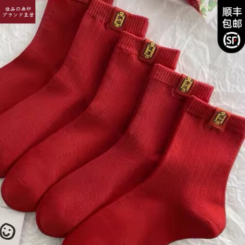 日本新品无印男女袜子纯棉防臭