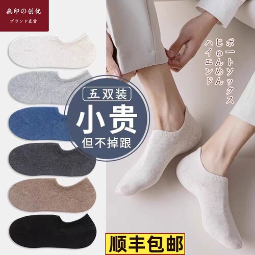 日本无印新款抗菌短袜纯棉船袜子