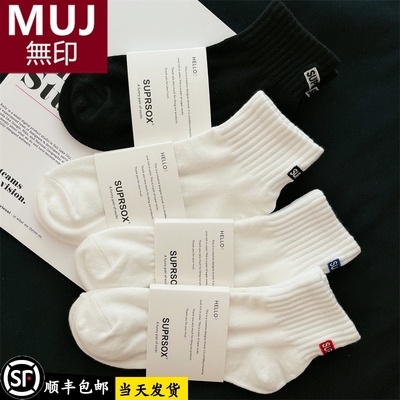 日本MUJ无印新款防臭短筒袜纯棉