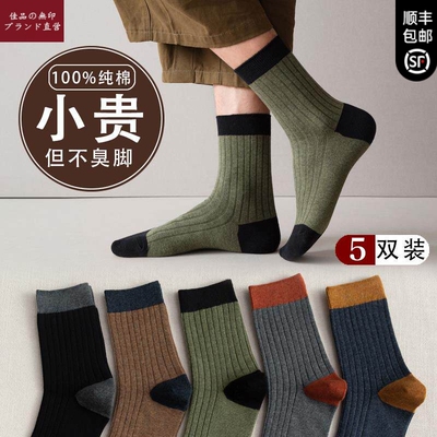 日本无印新款男纯棉无骨抗菌袜子