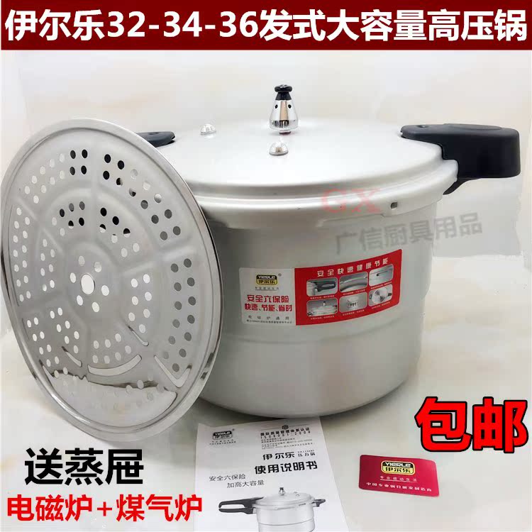 伊尔乐32CM34-36厘米大容量高压锅 煤气电磁炉大压力锅 蒸汤压煲|msdalam kategori dapur/memasak Appliances, memasak Appliances, Periuk belanga/Pot/cerek, periuk tekanan/Tekanan-cooker - dari Buy2taobao.com untuk memberikan perkhidmatan ejen Taobao profesional membeli