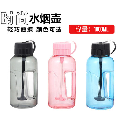 便携式潮流时尚的水烟斗烧丝粗烟过滤塑料水烟壶1000ML