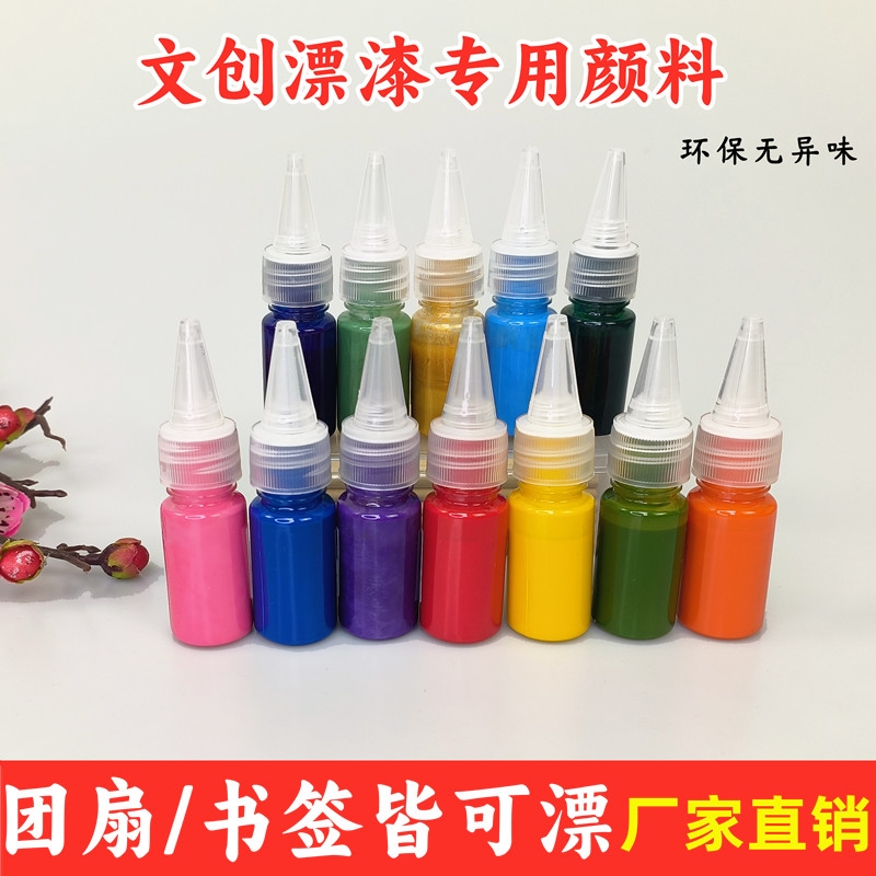 天然扇漆颜料套装漆扇材料包diy全套手工做非遗漂漆专用摆摊工具