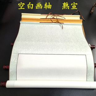 空白卷轴熟宣毛笔四尺画卷创作画轴挂画工笔画装裱挂轴字画定制