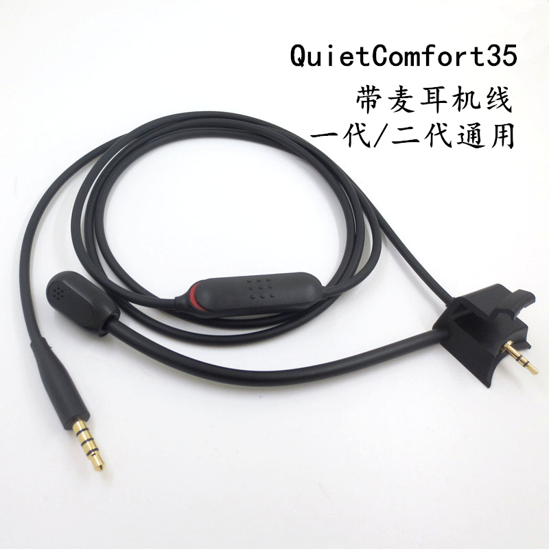适用QC45博士BOSE带麦