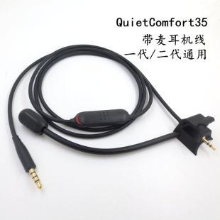 适用于博士BOSE QC35 QuietComfort QC45耳机线降噪麦克风音频线