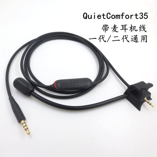 适用QC45博士BOSE带麦