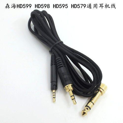 森海HD598 HD599 HD595 HD558通用耳机线音频线编织线带6.35插头