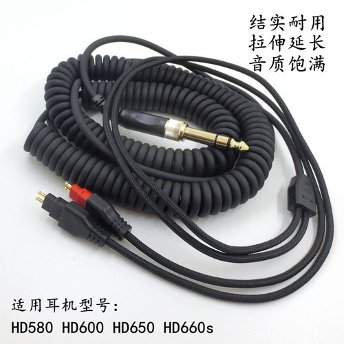 适用于森海HD660s HD650 HD600 HD580耳机线弹簧线音频延长线
