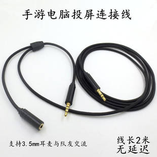 Link语音派对直播录制音频线 3.5一分二手机视频电脑投屏线Chat