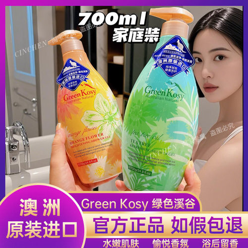 绿色溪谷香水沐浴露乳女香体保湿滋润香氛持久留香官方正品旗舰店