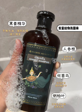 泰国进口Vincere Ancient黑姜洗发水去屑滋养清爽控油蓬松洗发露