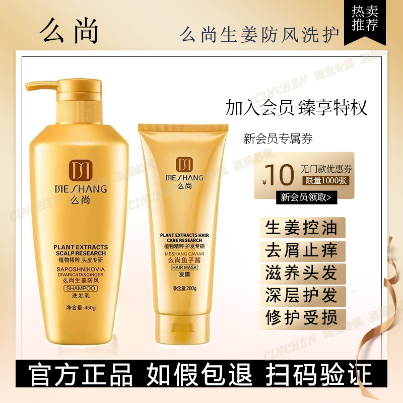 么尚洗发水套装生姜无硅油控油去屑止痒发膜沐浴露孕妇旗舰店正品