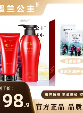 墨兰公主淘米水洗发水护发素膜去屑控油无硅油旗舰店官网正品套装