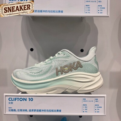 HOKA ONEONE Clifton10克里夫顿减震透气女运动跑步鞋1162031-SJD