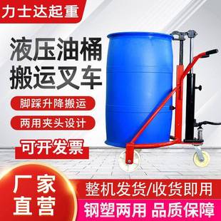 偌力手动液压油桶搬运车圆桶手推车铁桶塑料桶钢制桶搬运叉车