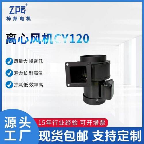 CY120多翼式离心风机90W低噪音强力排风东莞厂家直销