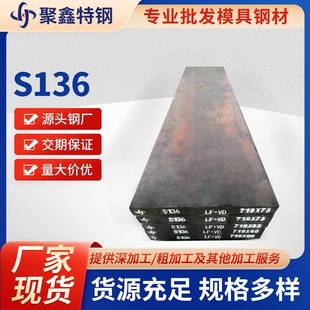 湖北钢厂精料加工S136高韧性塑胶模具钢镜面抛光汽车工业钢定制