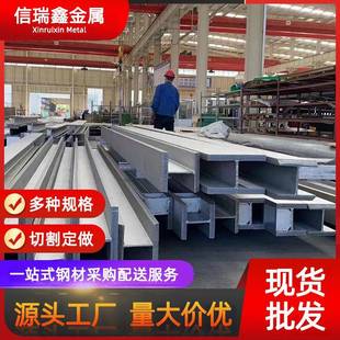现货供应304不锈钢工字钢36l不锈钢工字钢20焊接工字钢