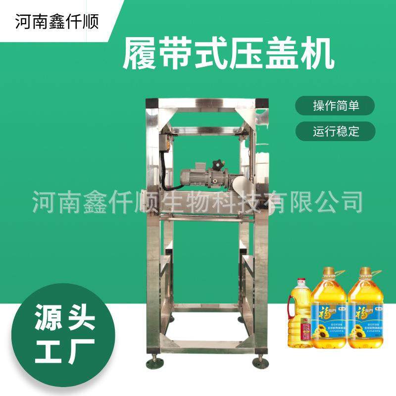 全自动四轮旋盖机塑料瓶泵头瓶酱油醋白酒花生油菜籽油灌装搓盖机,办公设备/耗材/相关服务,封口机,淘宝优惠券,粉丝福利购,淘宝优惠卷