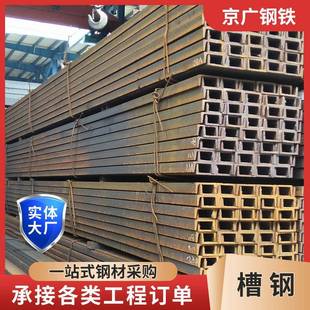 佛山厂家供应钢结构用槽钢国标Q235 Q345B槽钢镀锌槽钢