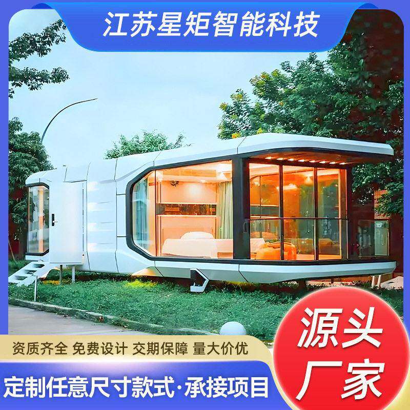 可移动太空舱简易胶囊舱民宿集装箱商铺苹果舱公室集装箱活动房
