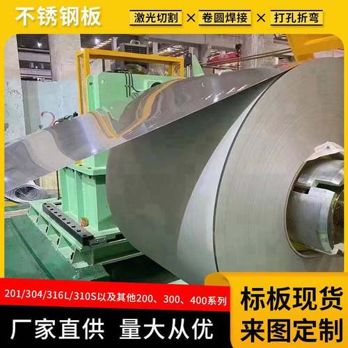 304不锈钢卷201316L310S冷轧卷厂家现货0.3-6mm可开平分条