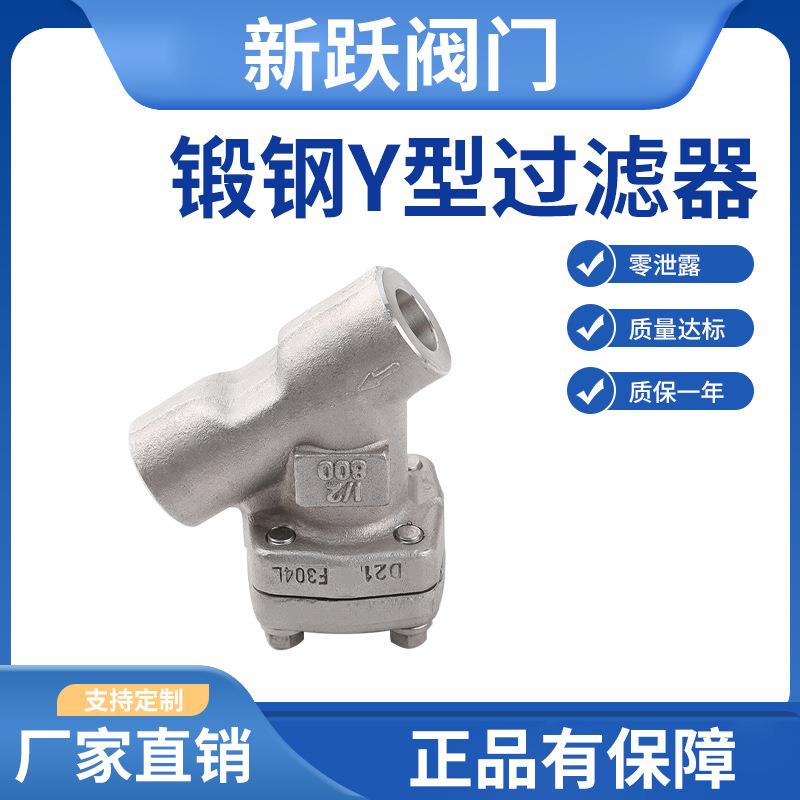 GL11W-100P锻钢高压过滤器不锈钢螺纹丝口高温气体油水Y型过滤器