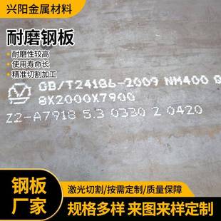 厂家现货高强度耐磨钢板NM400中厚板桥梁轮船用耐磨钢板抗冲击