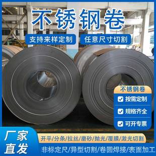 大厂304不锈钢卷板201不锈钢冷轧卷定尺激光切割不锈钢卷316l卷材