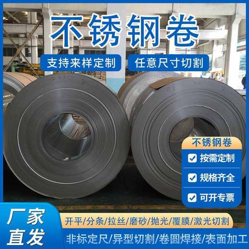 大厂304不锈钢卷板201不锈钢冷轧卷定尺激光切割不锈钢卷316l卷材