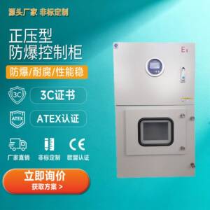 粉尘防爆成套控制柜工业气体防爆电气柜正压防爆控制柜凯伟配电柜