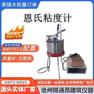 WNE-1A恩氏粘度计数显恩格拉黏度计沥青粘度计