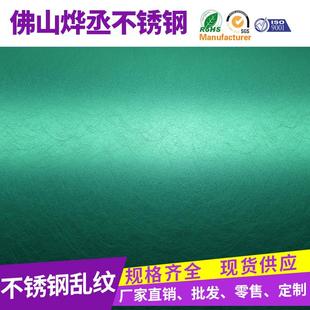 佛山不锈钢板加工乱纹不锈钢电梯包板厂家304不锈钢彩色板现货
