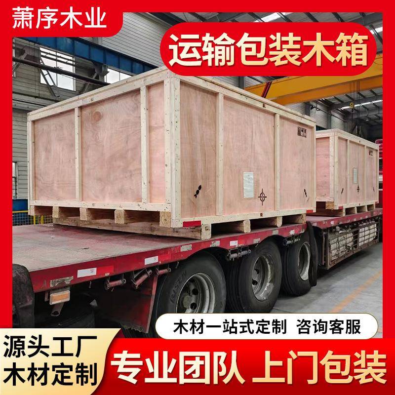 大型木箱工业包装上门打包物流工业重型机器机械运输包装木箱打包