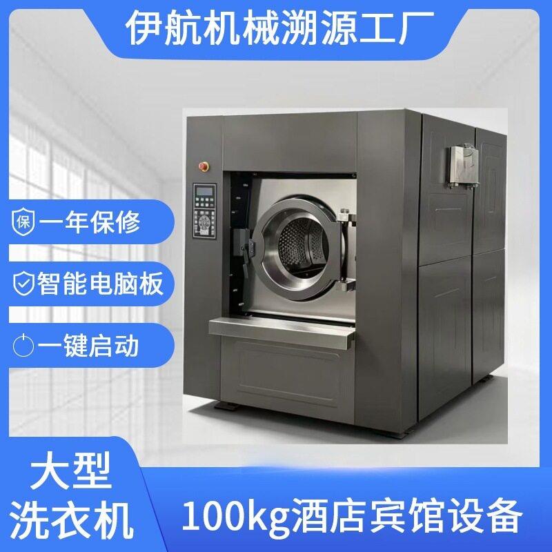 洗衣户工业洗衣机120kg商用全自动一体机酒店蒸汽加热番禺洗涤