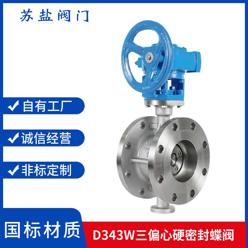 D343W-10P16P国标304L不锈钢三偏心硬密封多层次法兰蜗轮手动蝶阀