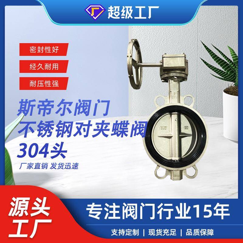 不锈钢涡轮对夹蝶阀304材质中线蜗轮蝶阀厂家供应天津D371X-10P
