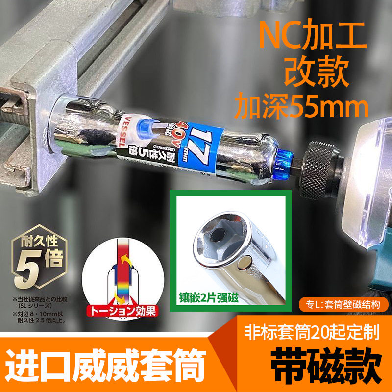日本VESSEL威威套筒带磁钢锻加深图片