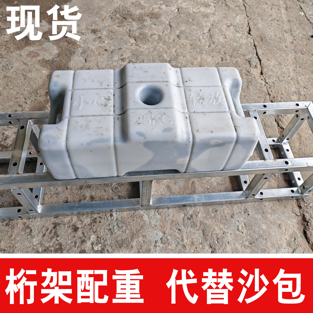 桁架配重块盒底座沙箱包舞台LED屏混泥土压重块水泥塑料防风墩子