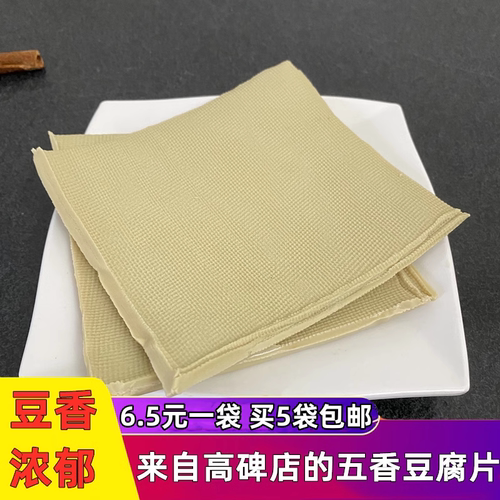 五香豆腐皮千张豆制品零食豆腐片