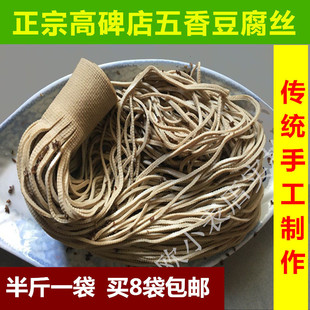 正宗高碑店特产五香豆腐丝 豆腐干真空传统豆制品代餐买8袋包邮