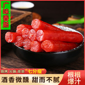 翟老头正宗广味小腊肠甜肠开袋即食广式 香肠甜腊肠零食广东腊肠